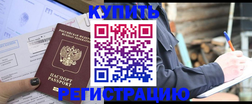 купить прописку в Алатыре